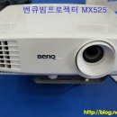 [프로젝터 엘림] 벤큐 MX-525 중랑구 태권도장 설치 후기, 프로젝터 보호용 철제 케이스 설치 후기
