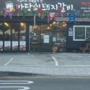 마당쇠 돼지갈비 이미지