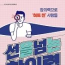 [새책] 창의력으로 '히트 친' 사람들 ＜선을 넘는 창의력＞(시대인) 이미지