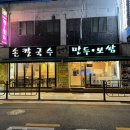 김영숙칼국수