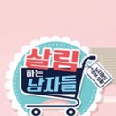 살림하는남자 이미지