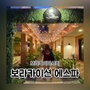 보라카이마사지 에스파 보라카이션 할인 패키지 팁 후기