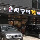 시끌벅전 이미지