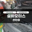 설화모터스 이미지