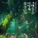 그대들은 어떻게 살것인가 | [영화 리뷰] 그대들은 어떻게 살 것인가 (2023년) 감상평과 후기, 영화 정보 / 삶에 대한 주제를 판타지...