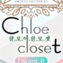 우아클로젯 네이버블로그