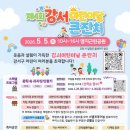 화인태권도 | 강서 어린이날 큰잔치 총정리｜부산 어린이날 행사 추천 (체험·공연·무료 셔틀·일정표까지)