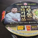 세븐일레븐거창점 | 세븐일레븐 정호영 다카마쓰 우동 칼로리 파는 곳 가격 내돈내산 솔직 후기