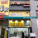 김종구 부산어묵 산내점 이미지