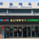 태풍체육관(태권도) 이미지