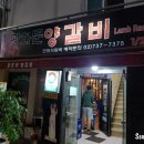 광화문 양갈비 이미지