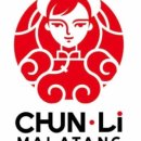 춘리마라탕 이미지