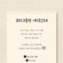 코지그루밍 이미지