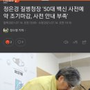 정은경 질병청장 '50대 백신 사전예약 조기마감, 사전 안내 부족' 이미지