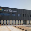 이천시마장건강생활지원센터 이미지