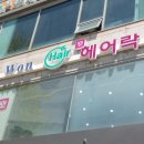 헤어락 미용실 이미지