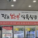 팔도한우식육식당 이미지