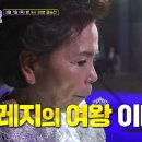 미스트롯3 '엘레지의 여왕' 이미자가 온다_TV CHOSUN_3월 7일 방송 이미지