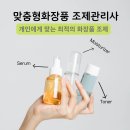 서벽초등학교 | [기관출강] 학교교육설명회 학부모 강의 맞춤형화장품 스킨&amp;에센스&amp;수분크림