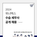 [위너택스] 위너택스에서 수습세무사님을 모십니다. (서울시 강서구 마곡)(마감) 이미지