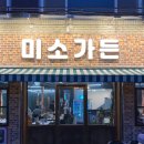 남산동공영주차장 화장실 | 대구중구고기집 미소가든 꽃갈비살 한판의 행복! 살살 녹는 꽃갈비살 한판 솔직 후기