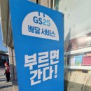 GS25시청점