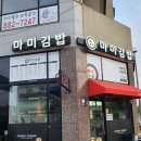 마미김밥 이미지