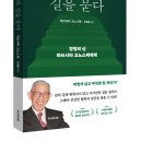 신화종합상사(다팜몰함양점) | [리뷰단-5명모집]일과 성공의 길을 묻다/지니의 서재