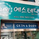 권리원에스테틱 이미지