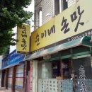 순이네한식