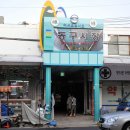 동구시장 이미지