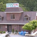 단양펜션민박 이미지