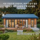 햇살가득밀양전원주택 | 서천 전원주택 인테리어, 부부가 살기 좋은 따뜻하고 예쁜 20평대 주택 리모델링