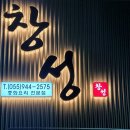 창성짬뽕 이미지