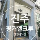 남강환경산업 - 산청군 | 진주시스템에어컨 진주평거엘크루 LG 시스템에어컨 4대 설치 후기