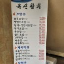 유신참치 이미지