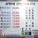 삼형제연탄석쇠구이
