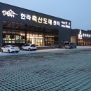 늘봄정육식당