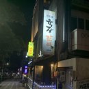 육장갈비삼도점