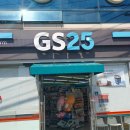 지에스25사랑점 이미지