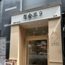 청솔로9침산점