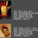 아이언맨3 USB 8기가 마스크, 글로브 (옥션 절반가) 저렴히 처분합니다. 이미지