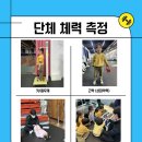 시냇가 푸른나무 유치원 | 시냇가푸른나무유치원 단체 체력측정(유아기)