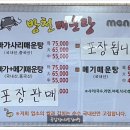 방천매운탕 이미지