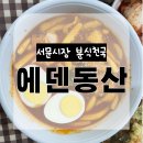 에덴동산약국 이미지