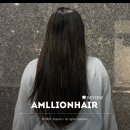 노마즈하우스 | 부천 어밀리언헤어 시후쌤 톤 다운 염색 후기