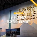 용산-현장-29 | 용산 전쟁기념관 Vr 체험 전시 쿠푸왕의 피라미드 예약 예매 할인
