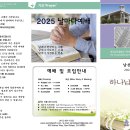 10월 19일 교회소식 &amp; 주보 (남선교회 헌신예배) 이미지