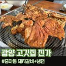 고깃집진가 이미지