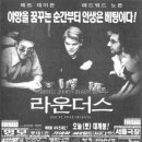 라운더스